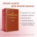 Яркие страницы. Комплекты Антиутопии (комплект из 3-х книг: "451' по Фаренгейту", "Рассказ служанки", "1984. Скотный двор")