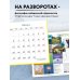 Россия самая красивая страна. Календарь настенный на 16 месяцев на 2025 год (300х300 мм)