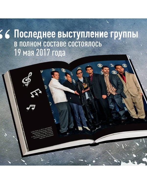 Linkin Park. Постскриптум. Неофициальная иллюстрированная биография