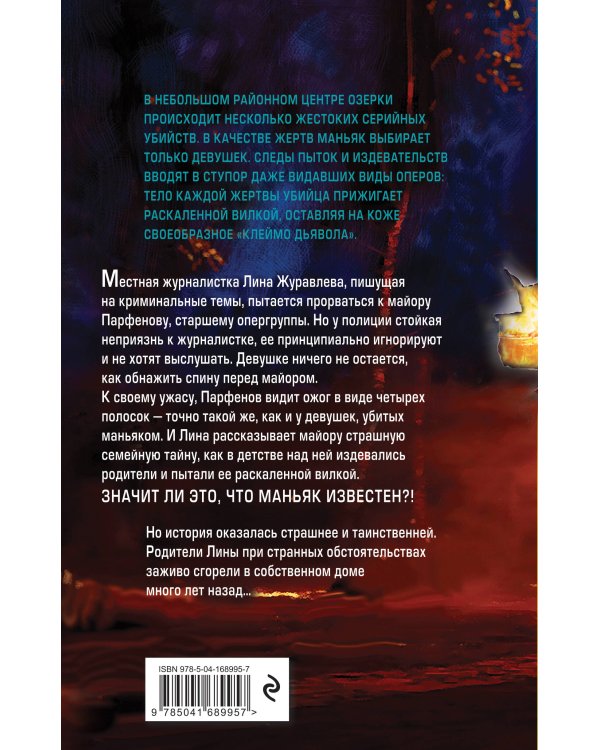 Клеймо дьявола