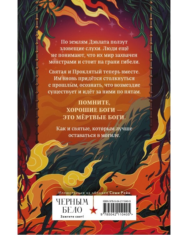 Вечность и Тлен