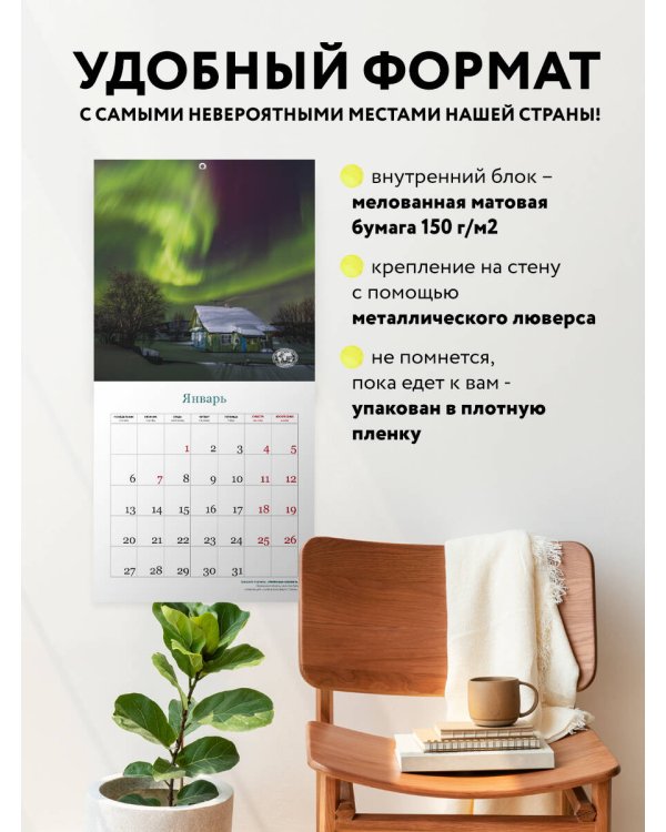 Россия самая красивая страна. Календарь настенный на 16 месяцев на 2025 год (300х300 мм)