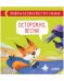 Обложка книги «Правила безопасности в сказках. Осторожно, весна!/Ульева Е.», ISBN 9785002110308