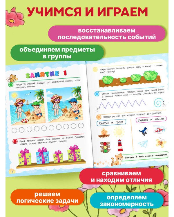Логика и мышление. Учимся думать: для детей 5-7 лет