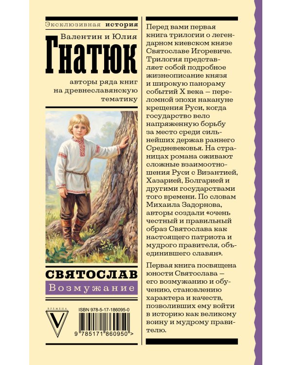Святослав. Возмужание