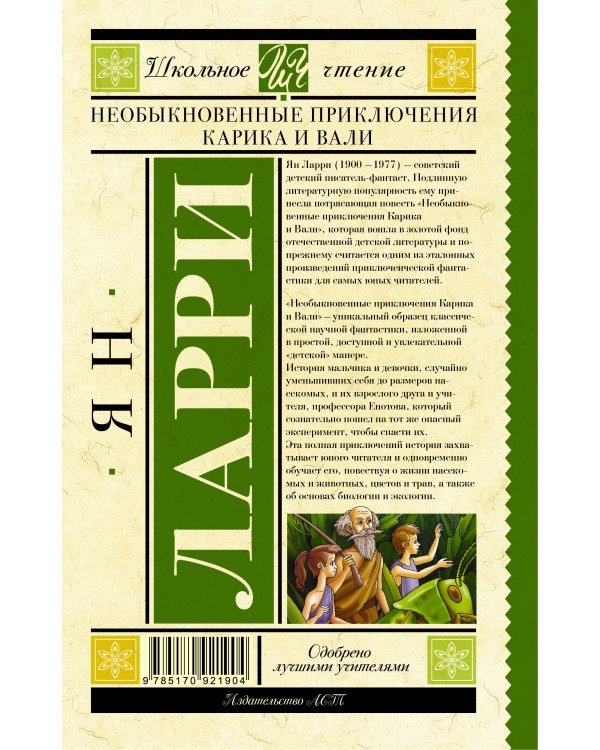 Дополнительное изображение книги «Необыкновенные приключения Карика и Вали»