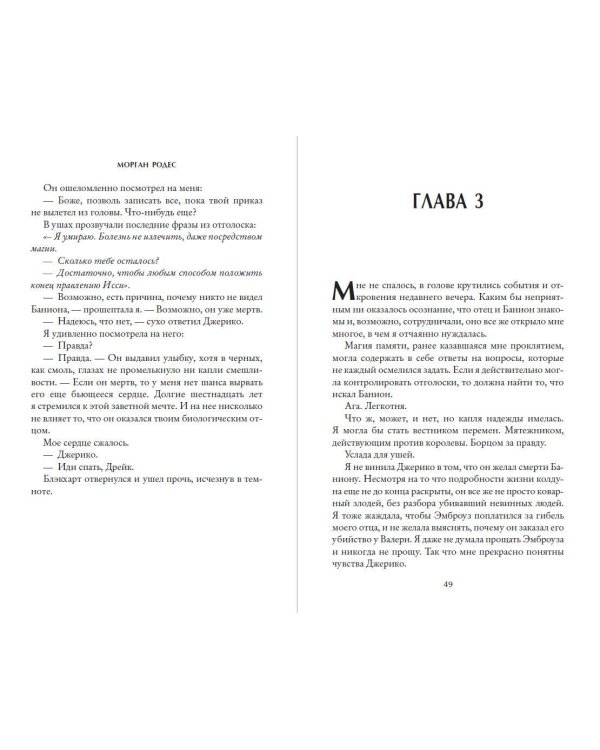 Дополнительное изображение книги «Легенды и лжецы (#2)»