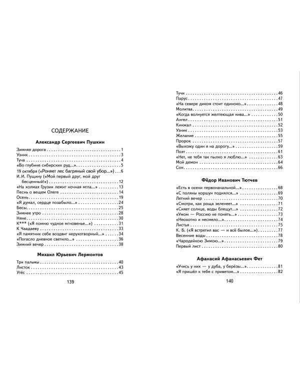 "Я пришёл к тебе с приветом...". Стихи русских поэтов (ил. В. Канивца)