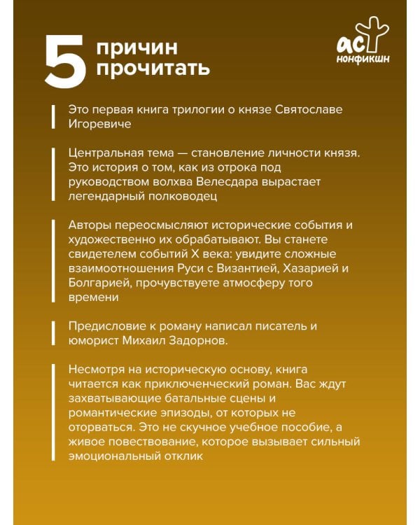 Дополнительное изображение книги «Святослав. Возмужание»