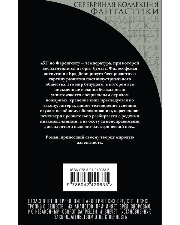 451' по Фаренгейту