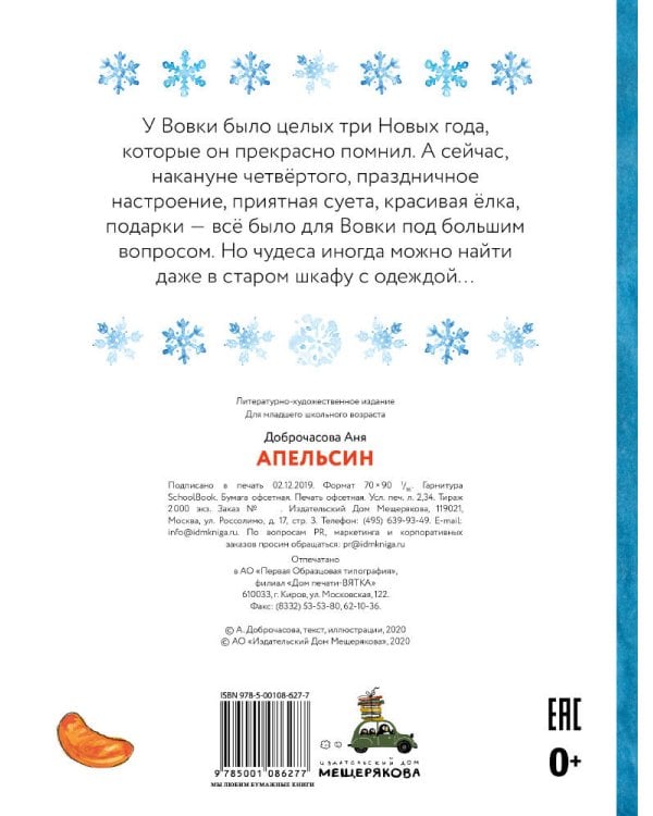 Апельсин (Доброчасова А.)