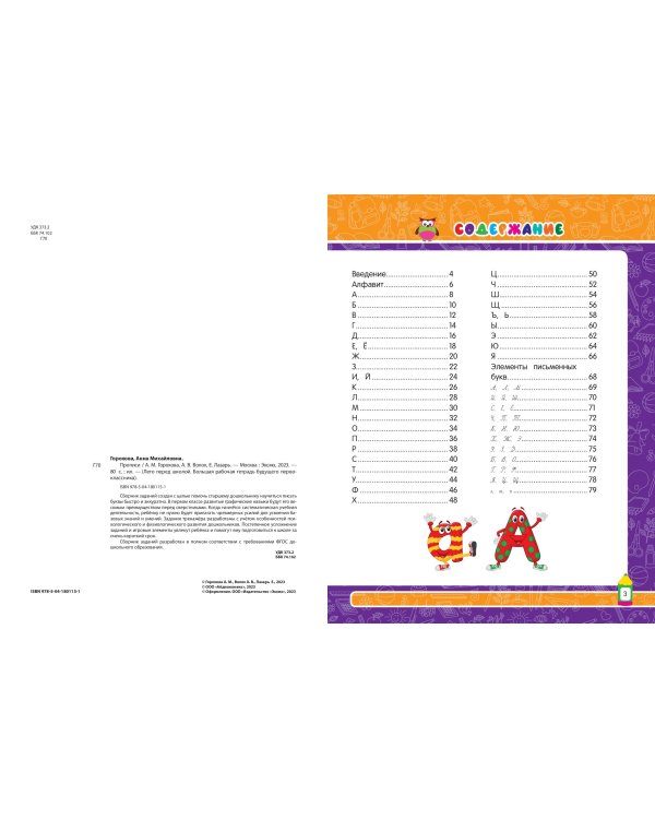 Комплект из 2 книг. Подготовка к школе. Математика + Прописи