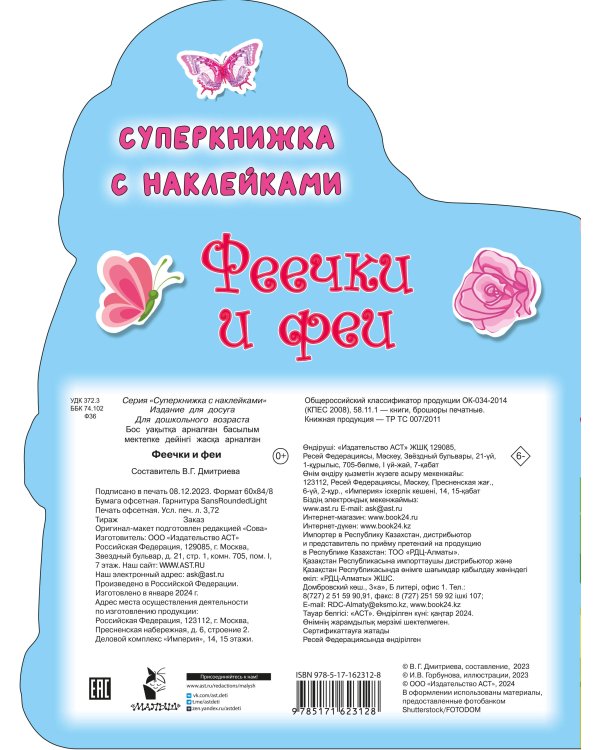 Феечки и феи