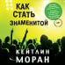 Как стать знаменитой