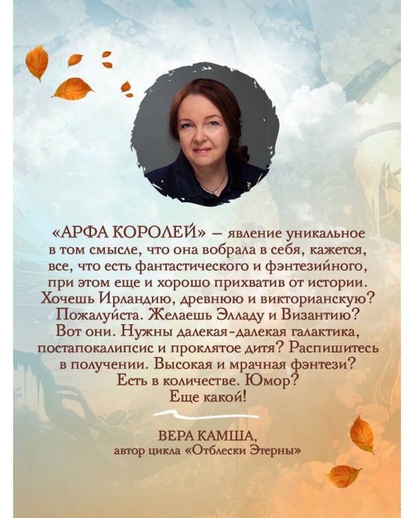 Арфа Королей