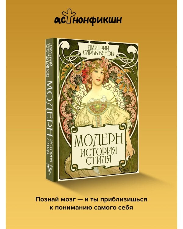 Модерн. История стиля