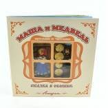 "Маша и медведь". Книжка-панорама с движущимися картинками. Вырубка на обложке (картон хромэрзац 320 г)