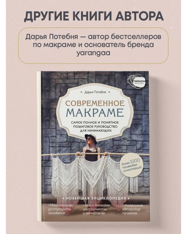 Мастер макраме. Авторские сумки: 12 проектов с мастер-классами