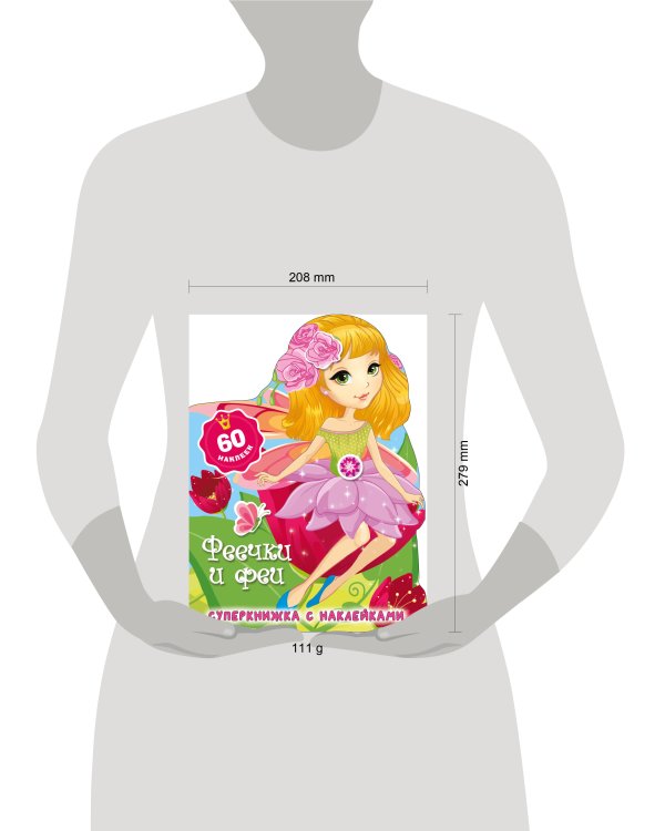 Феечки и феи