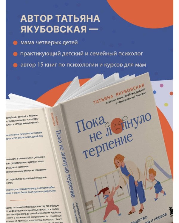 Пока не лопнуло терпение. Пошаговое руководство по воспитанию без крика и нервов