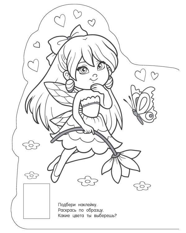 Феечки и феи