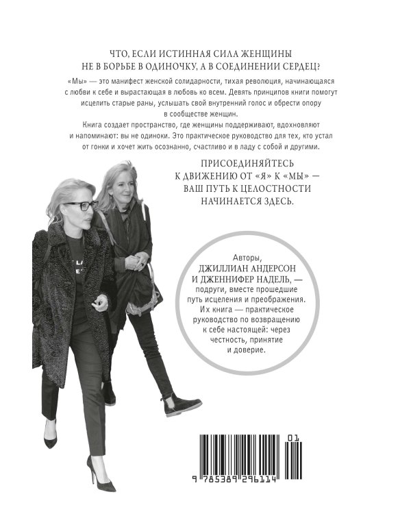 Дополнительное изображение книги «МЫ: 9 принципов любви, ведущих к счастью»