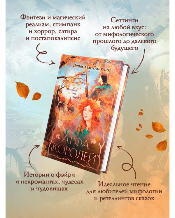 Арфа Королей