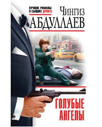 Голубые ангелы