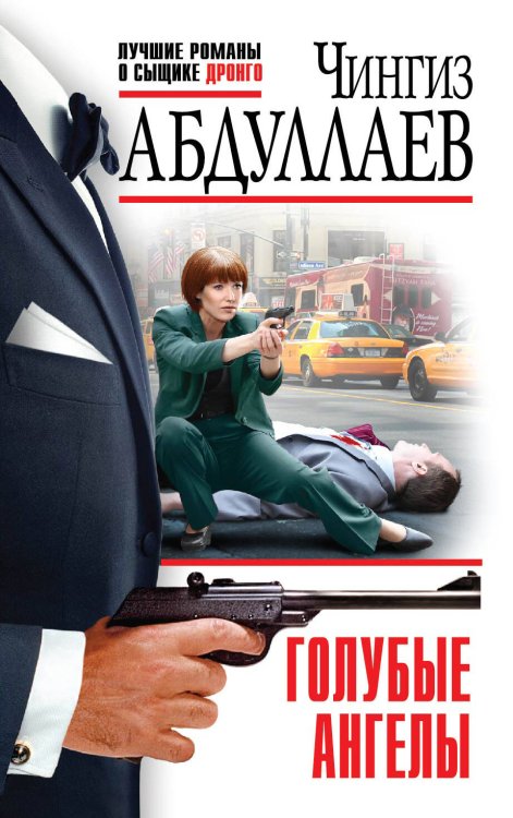 Обложка книги «Голубые ангелы» — Абдуллаев Чингиз Акифович, ISBN 9785699755790