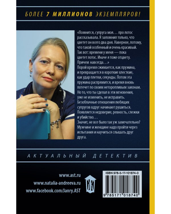 Дополнительное изображение книги «Пока цветет лотос»