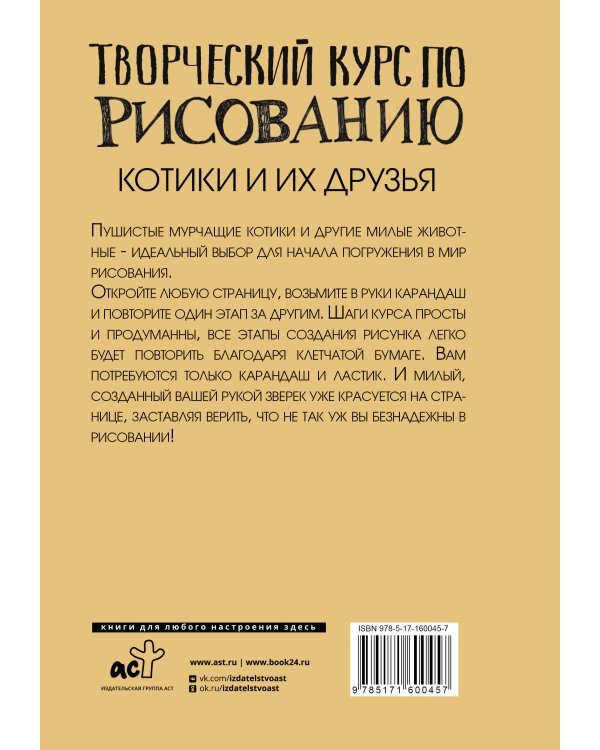 Творческий курс по рисованию. Котики и их друзья