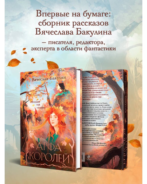 Арфа Королей