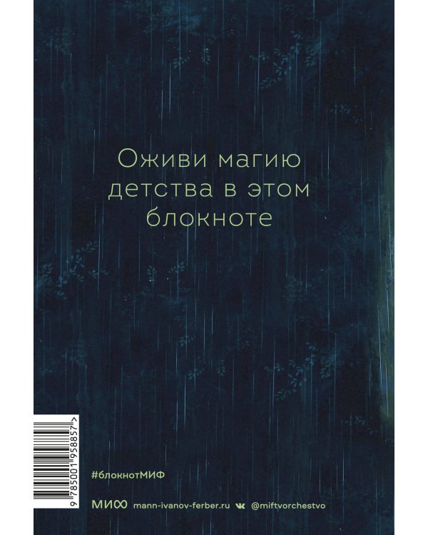 Заметить чудо. Блокнот