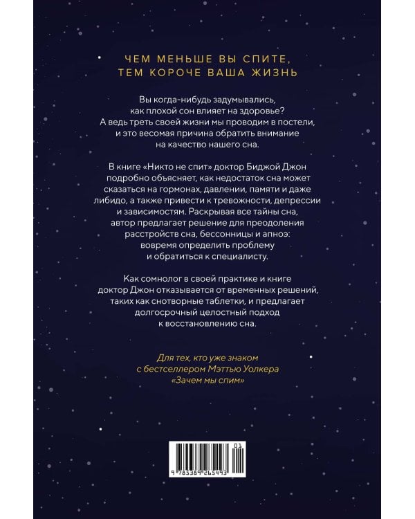Никто не спит. 7 стратегий для здоровья и счастья