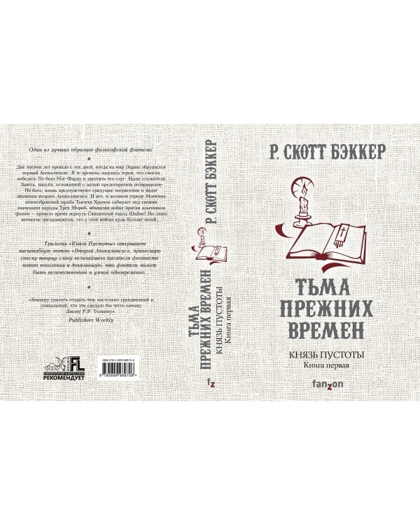 Дополнительное изображение книги «Тьма прежних времен»