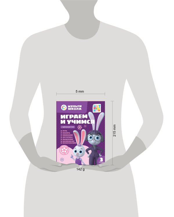 Мульти-школа Цветняшек. Играем и учимся с Зайчонком Скок. Третий уровень. 3-4 года I