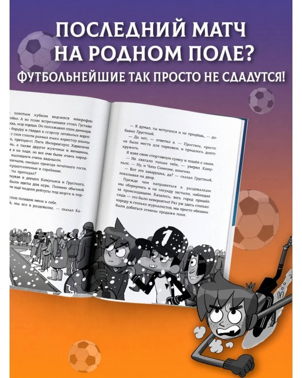 Дополнительное изображение книги «Детективы-футболисты. Загадка Дня дурака»