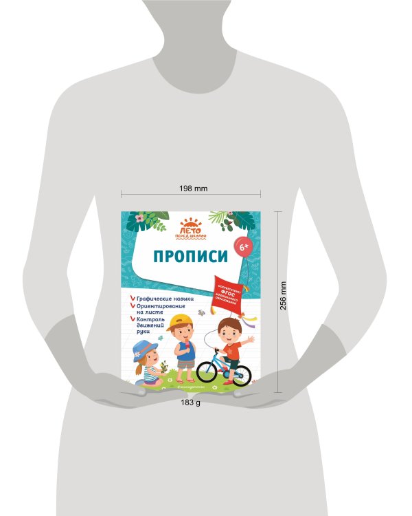 Комплект из 2 книг. Подготовка к школе. Математика + Прописи