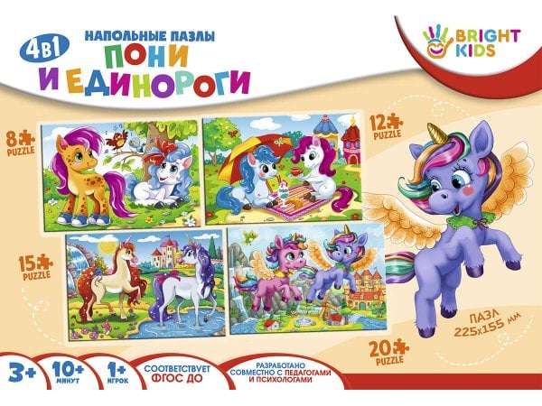 Bright Kids ПАЗЛ НАПОЛЬНЫЙ 4в1. Пони и единороги (Арт. П-0494)