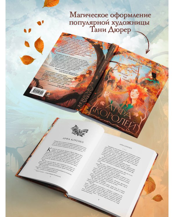 Арфа Королей