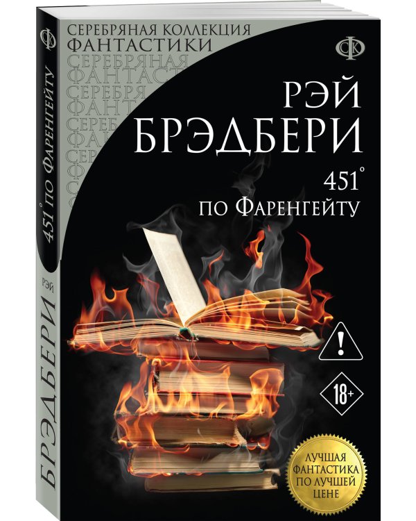 451' по Фаренгейту