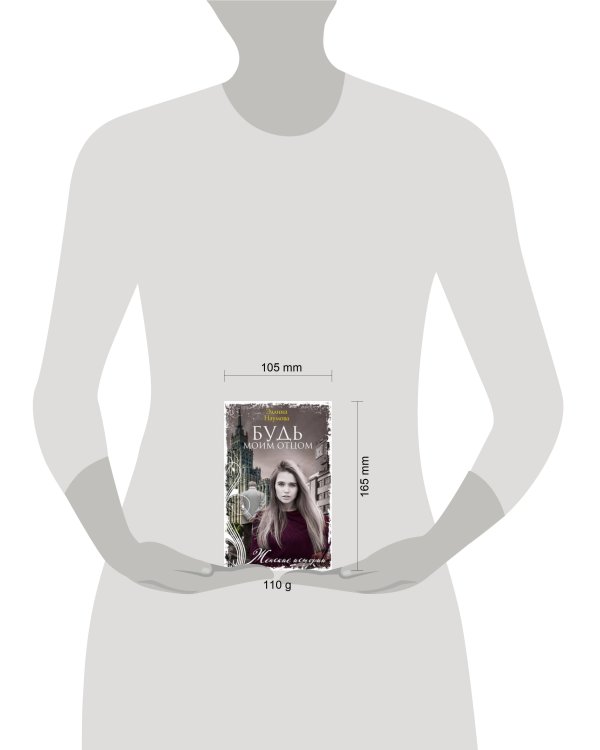 Будь моим отцом