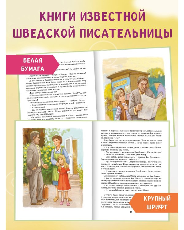 Суперсыщик Калле Блумквист (пер. Л. Брауде)