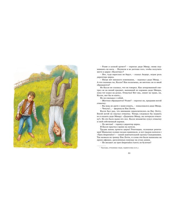 Суперсыщик Калле Блумквист (пер. Л. Брауде)