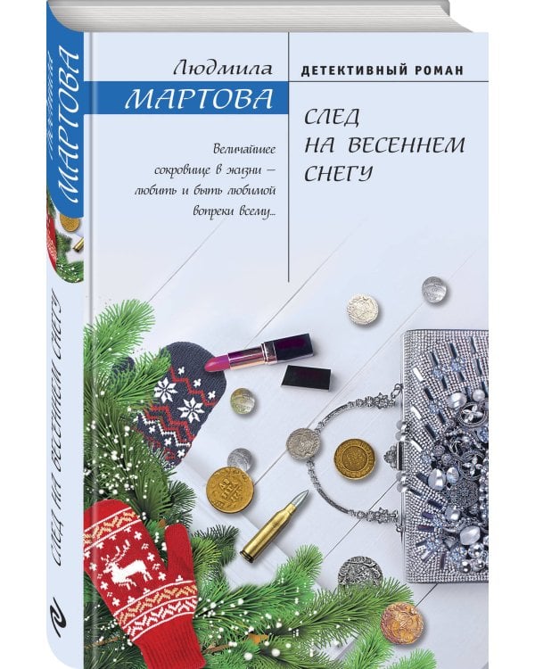 След на весеннем снегу