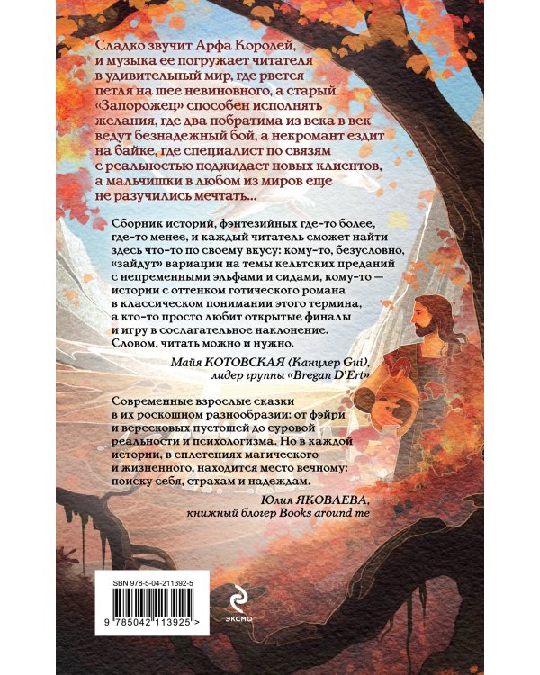 Арфа Королей