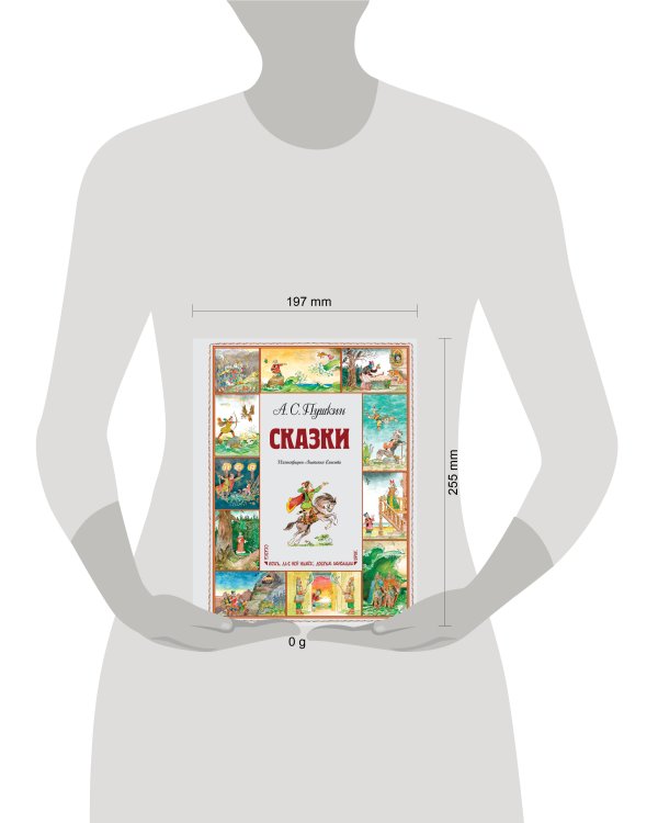 Дополнительное изображение книги «Сказки (ил. А. Елисеева)»