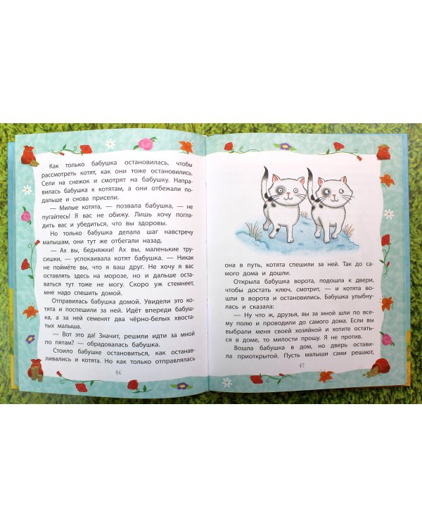 Самые добрые сказки