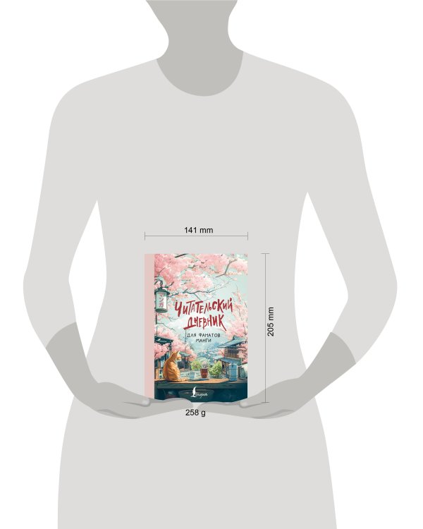 Читательский дневник для фанатов манги