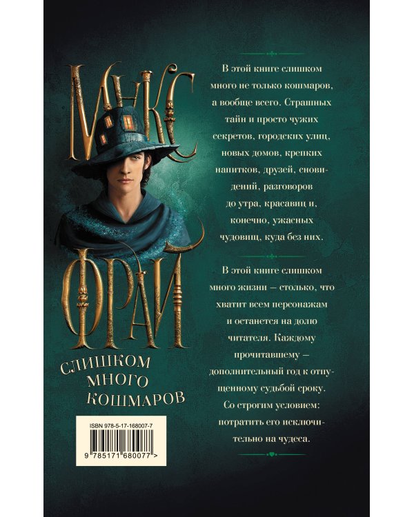 Слишком много кошмаров